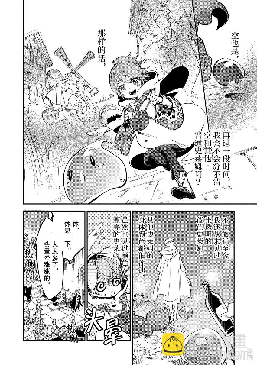 《最弱驯养师开启的捡垃圾之旅@COMIC》5 5 第29页