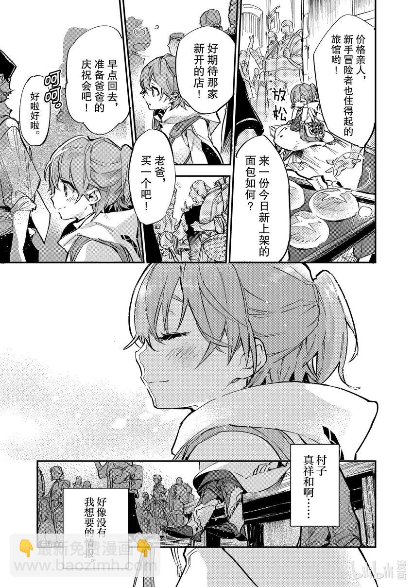 《最弱驯养师开启的捡垃圾之旅@COMIC》5 5 第30页