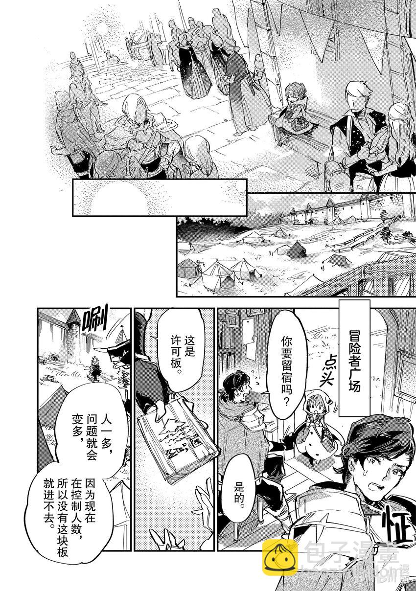 《最弱驯养师开启的捡垃圾之旅@COMIC》5 5 第31页