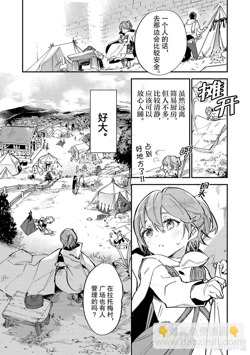 《最弱驯养师开启的捡垃圾之旅@COMIC》5 5 第32页
