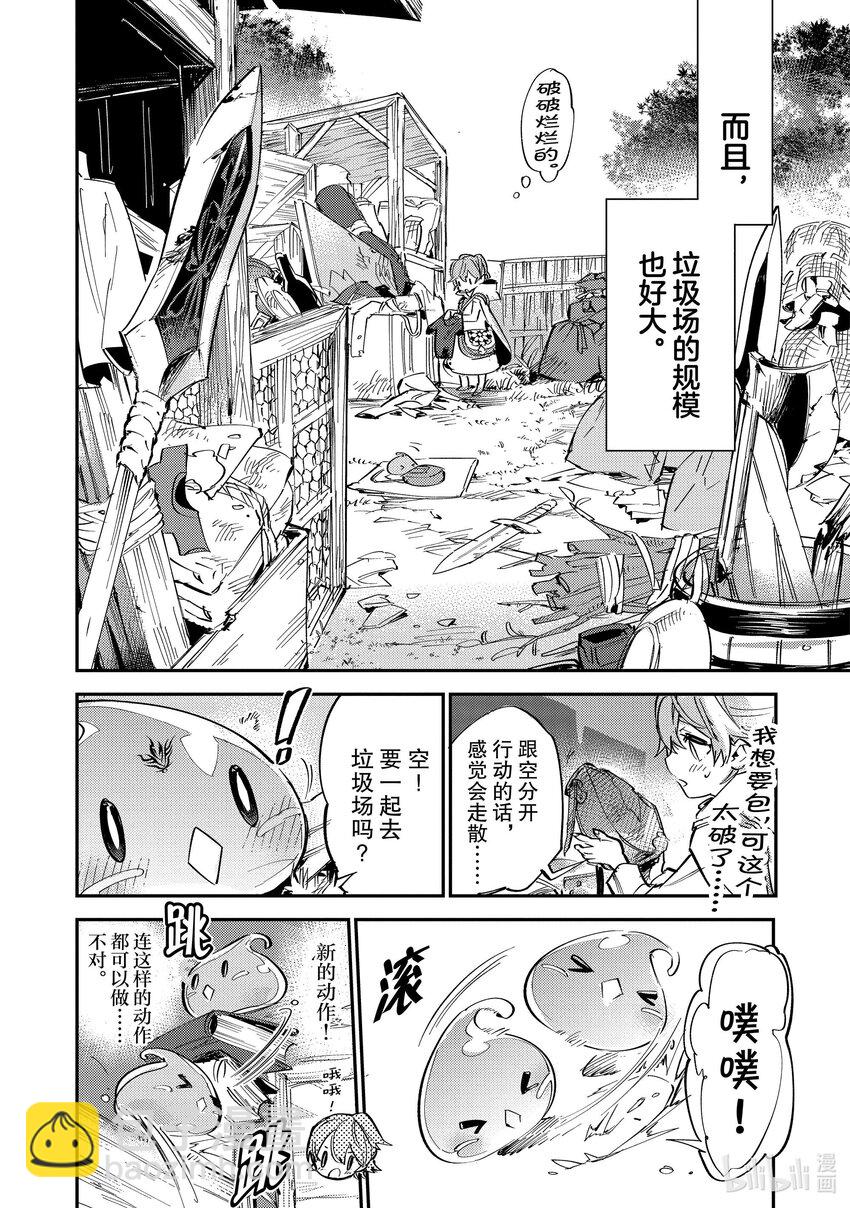 《最弱驯养师开启的捡垃圾之旅@COMIC》5 5 第33页