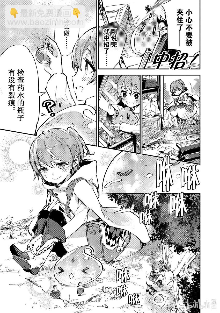 《最弱驯养师开启的捡垃圾之旅@COMIC》5 5 第34页