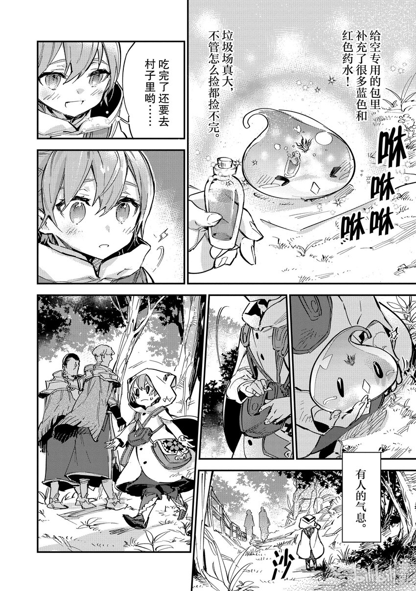 《最弱驯养师开启的捡垃圾之旅@COMIC》5 5 第35页