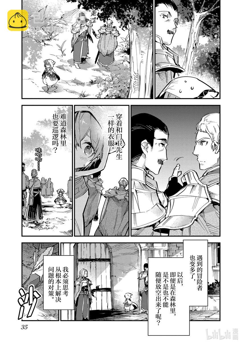 《最弱驯养师开启的捡垃圾之旅@COMIC》5 5 第36页