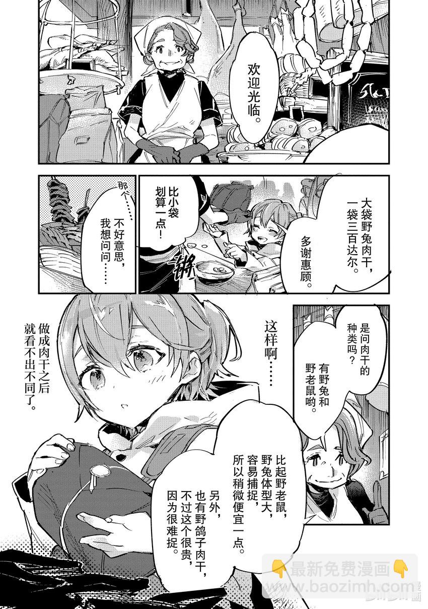 《最弱驯养师开启的捡垃圾之旅@COMIC》5 5 第38页