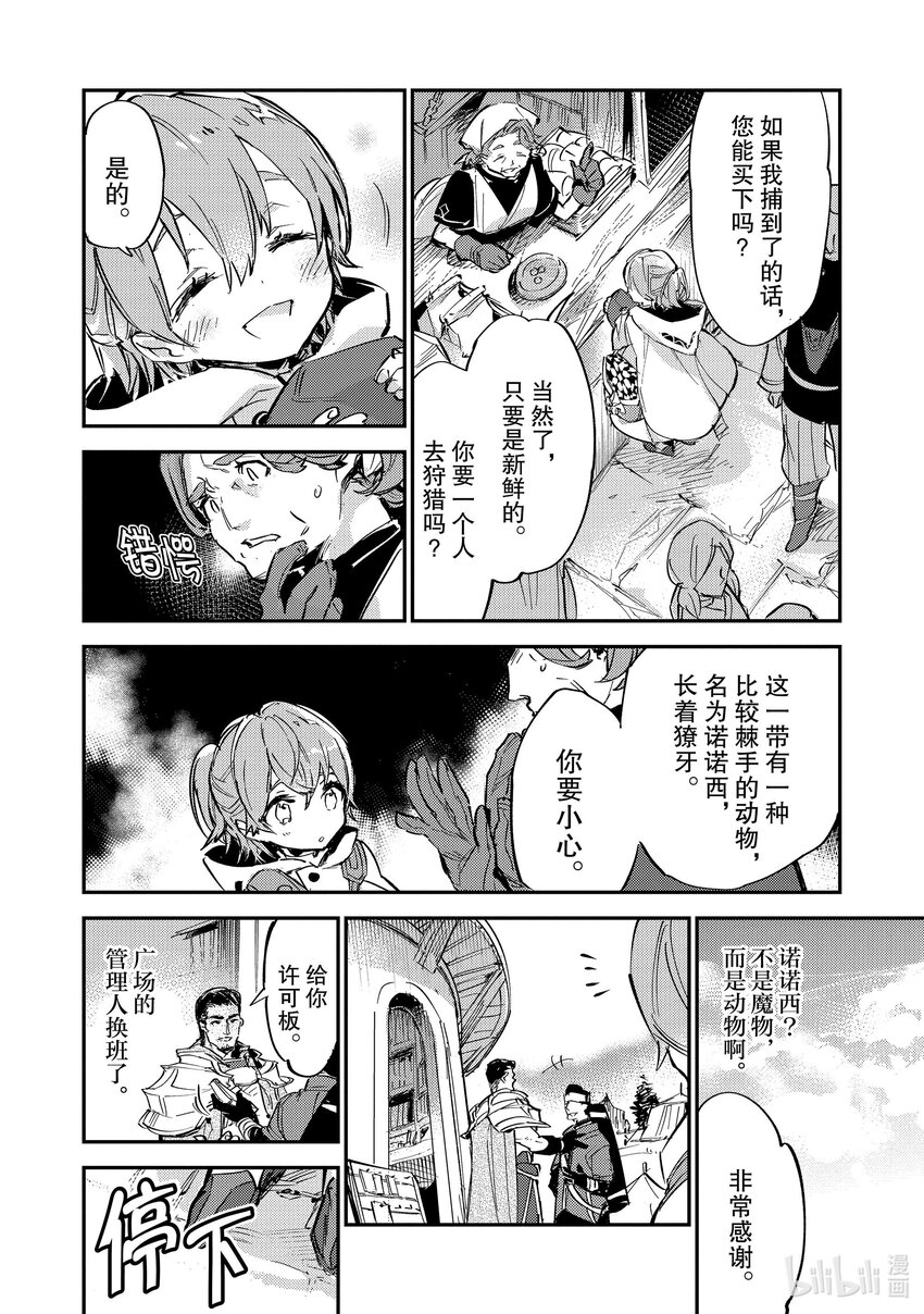 《最弱驯养师开启的捡垃圾之旅@COMIC》5 5 第39页