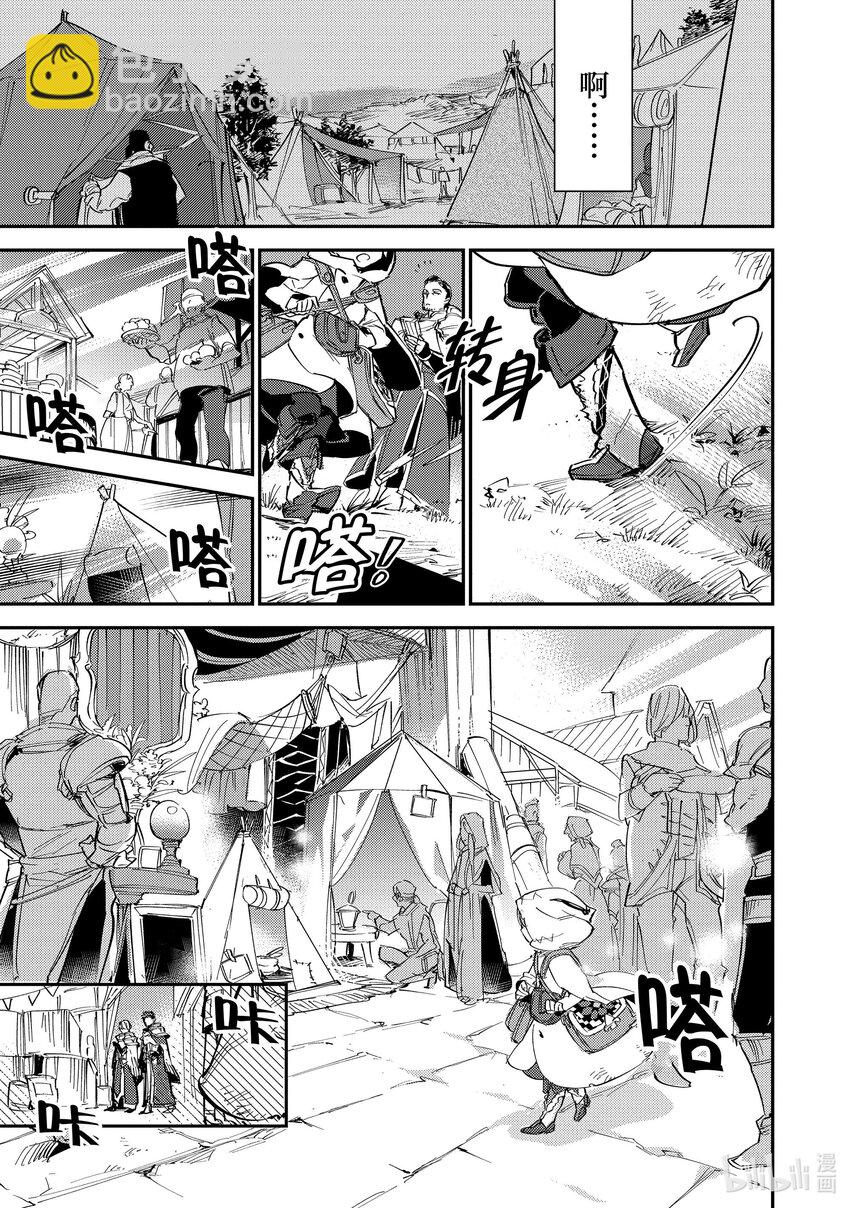 《最弱驯养师开启的捡垃圾之旅@COMIC》5 5 第40页