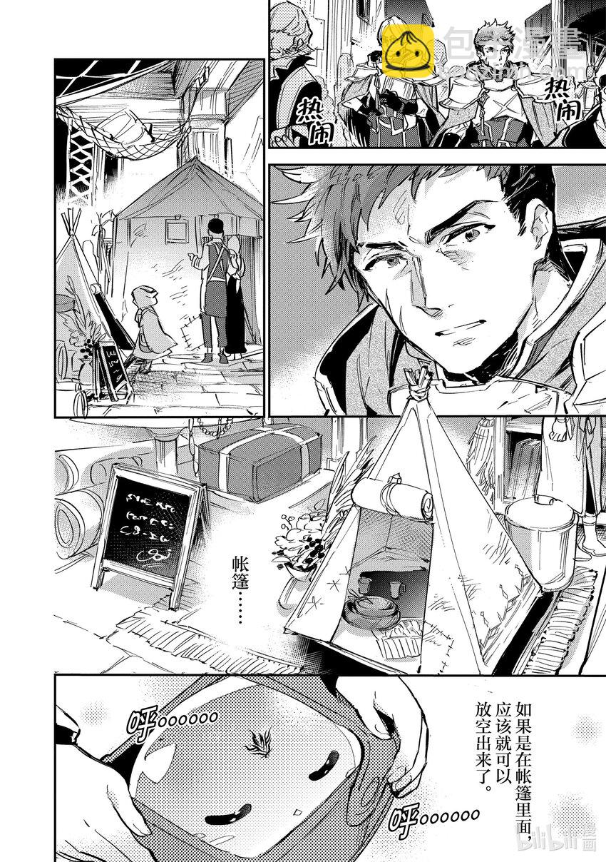 《最弱驯养师开启的捡垃圾之旅@COMIC》5 5 第41页