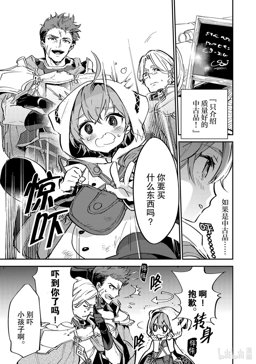 《最弱驯养师开启的捡垃圾之旅@COMIC》5 5 第42页