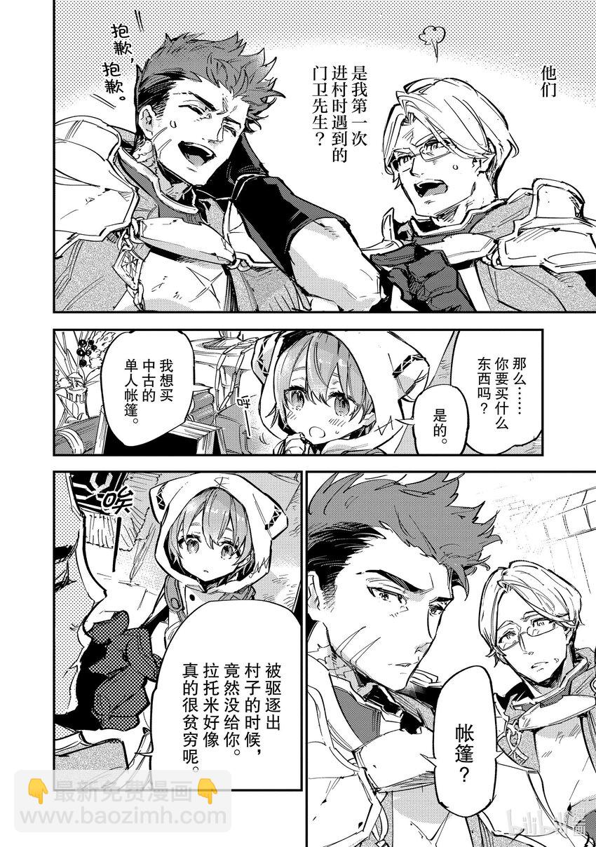 《最弱驯养师开启的捡垃圾之旅@COMIC》5 5 第43页