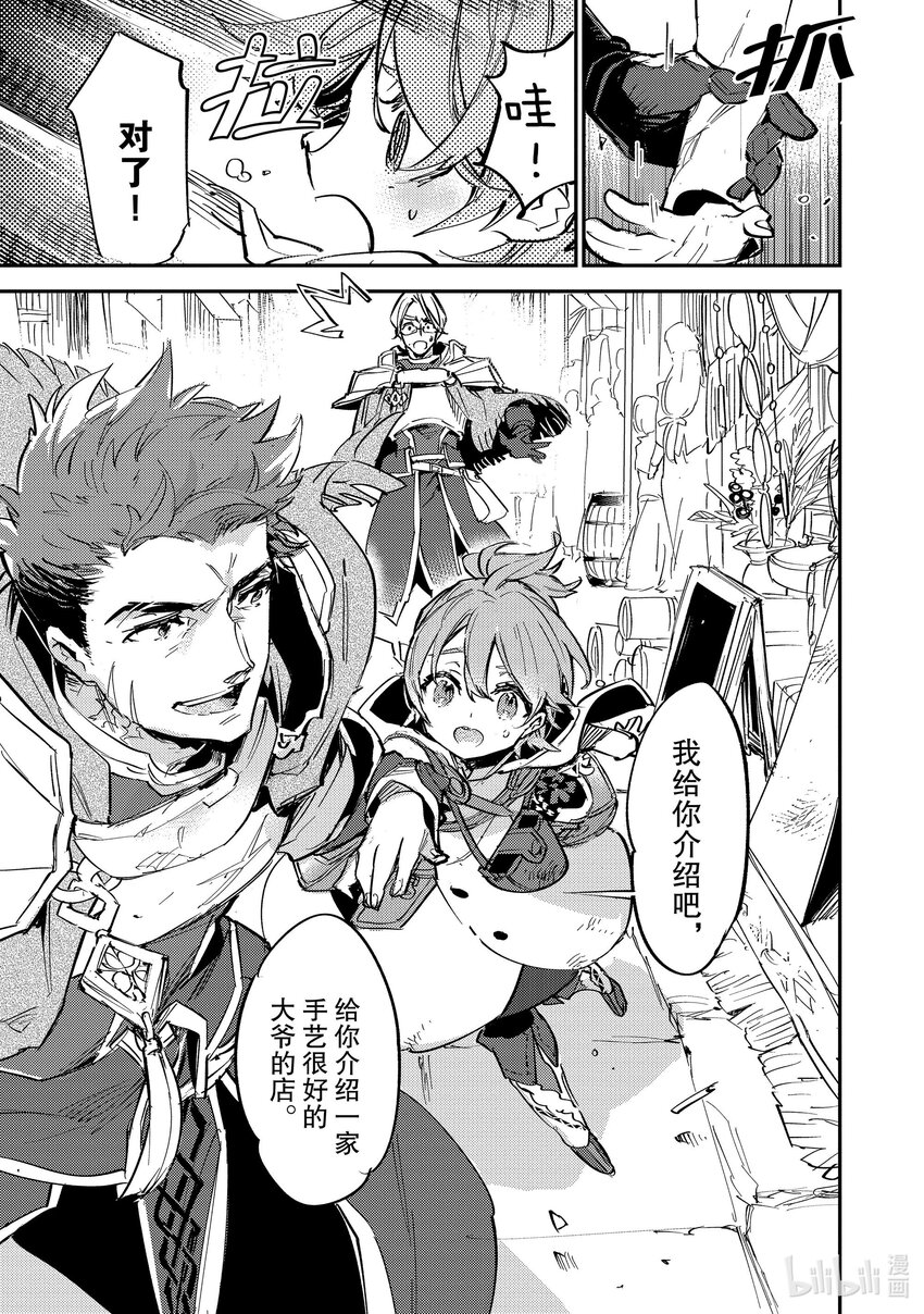 《最弱驯养师开启的捡垃圾之旅@COMIC》5 5 第44页