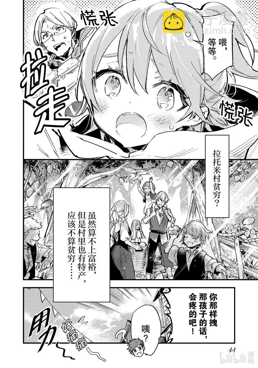 《最弱驯养师开启的捡垃圾之旅@COMIC》5 5 第45页