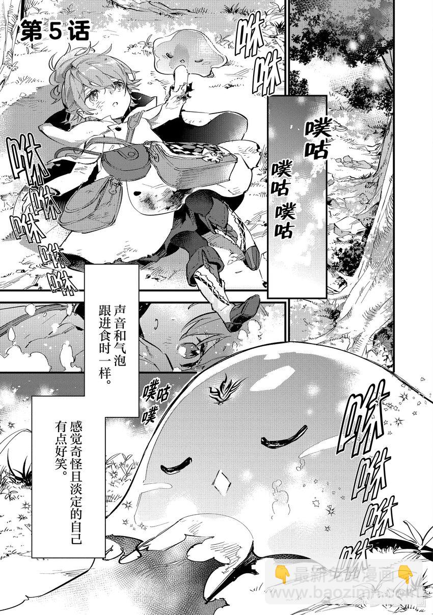 《最弱驯养师开启的捡垃圾之旅@COMIC》5 5 第4页