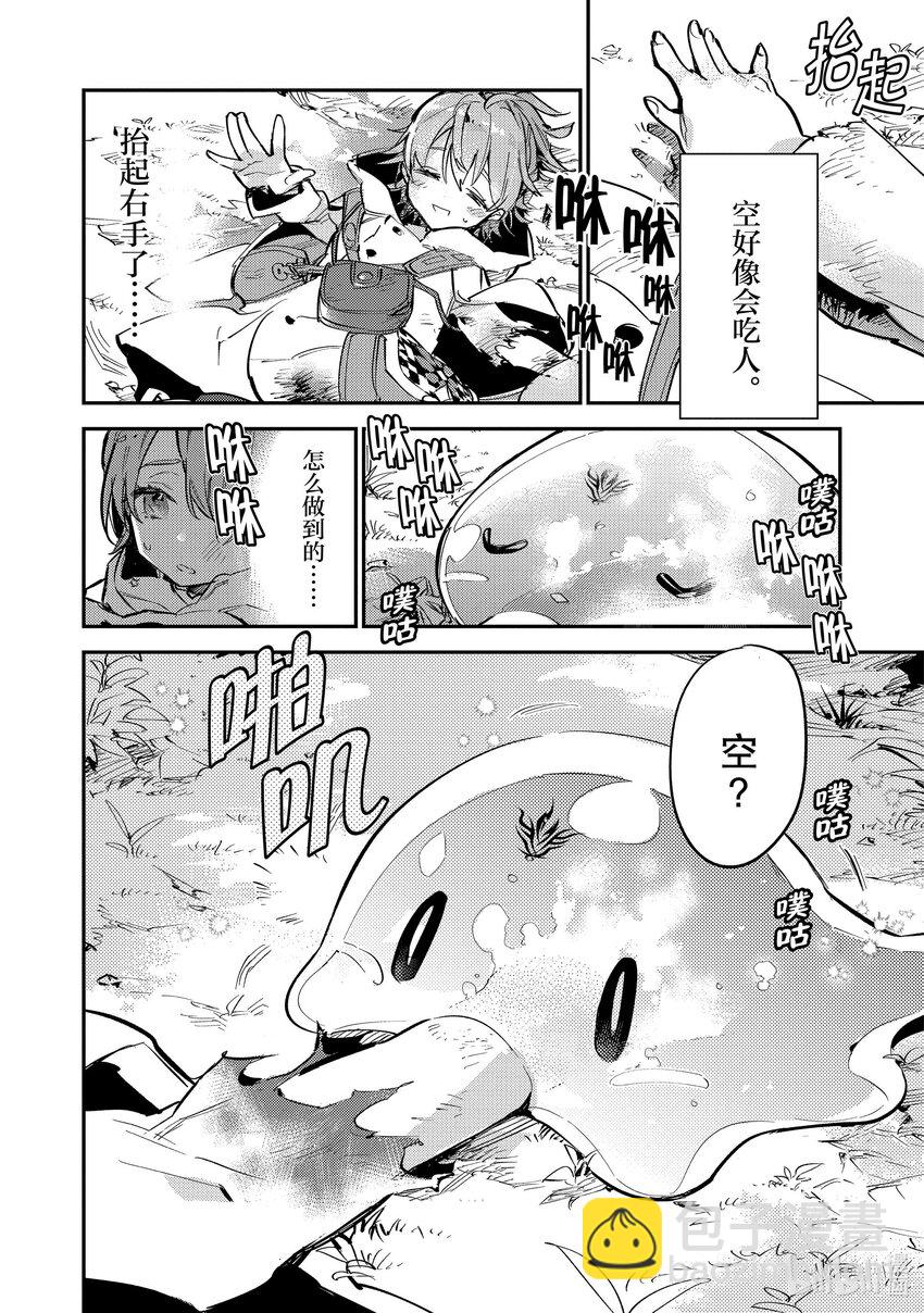 《最弱驯养师开启的捡垃圾之旅@COMIC》5 5 第5页