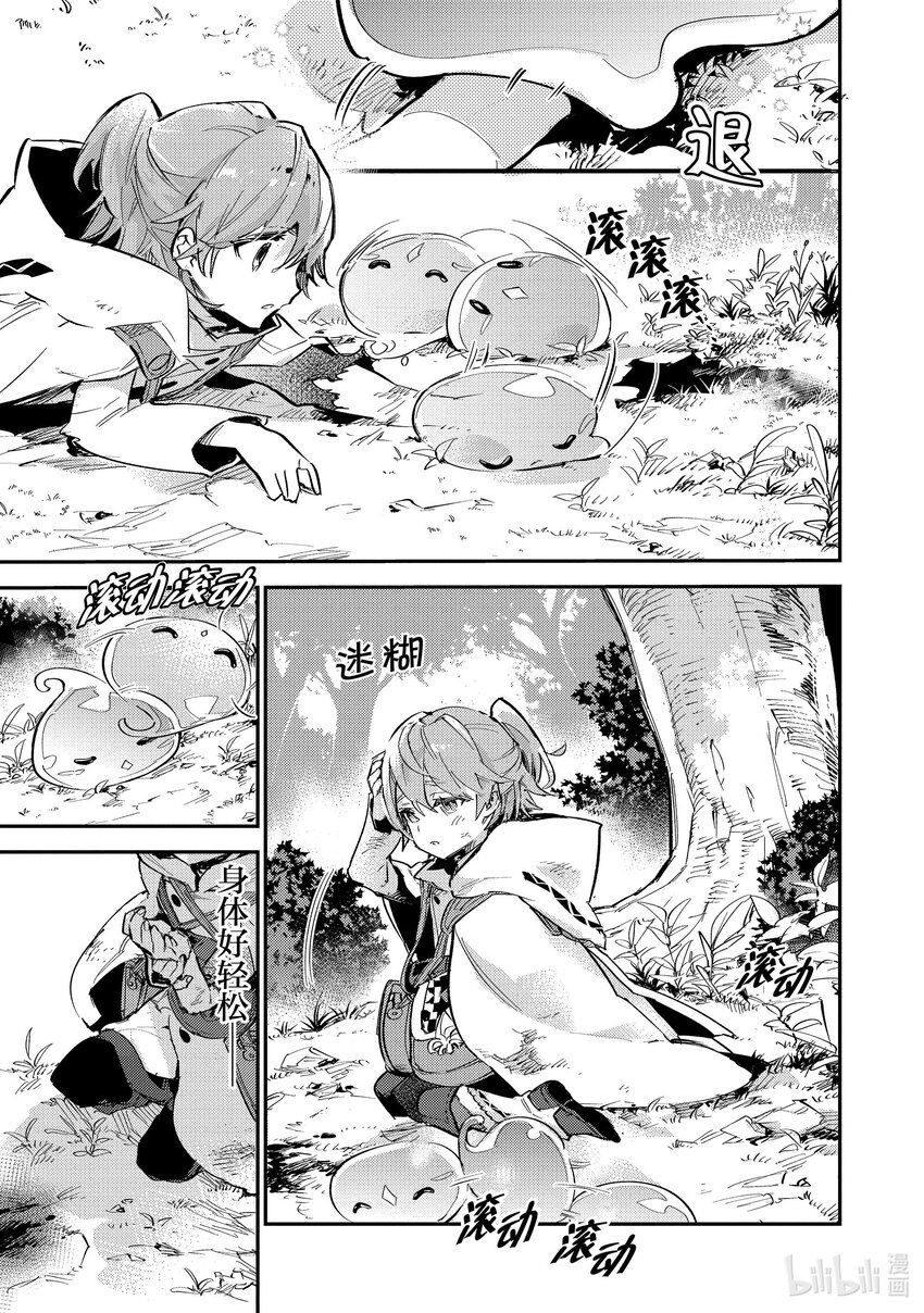 《最弱驯养师开启的捡垃圾之旅@COMIC》5 5 第6页