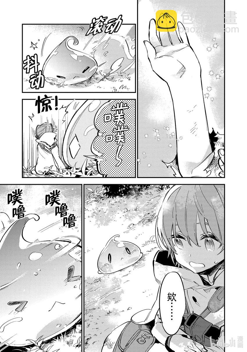 《最弱驯养师开启的捡垃圾之旅@COMIC》5 5 第8页