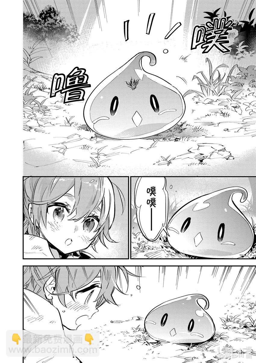 《最弱驯养师开启的捡垃圾之旅@COMIC》5 5 第9页
