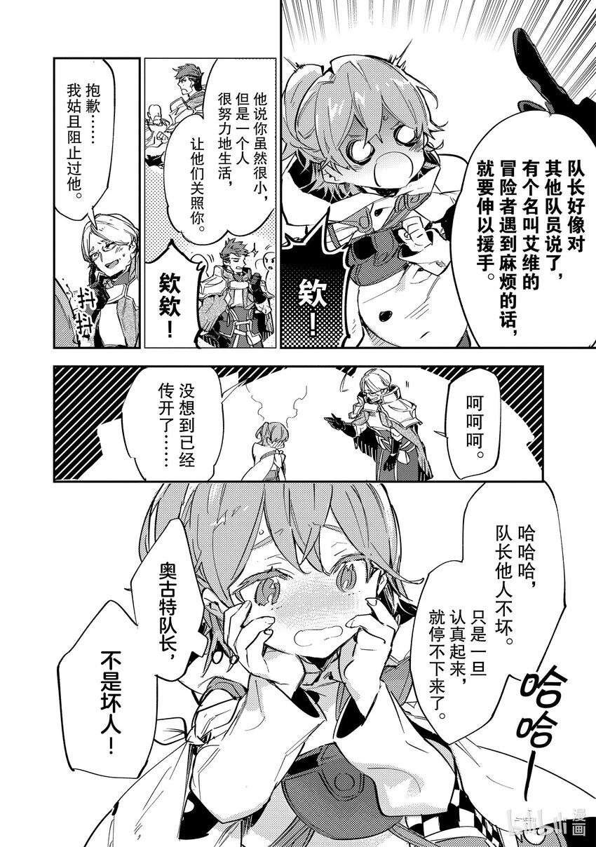《最弱驯养师开启的捡垃圾之旅@COMIC》8 8 第10页
