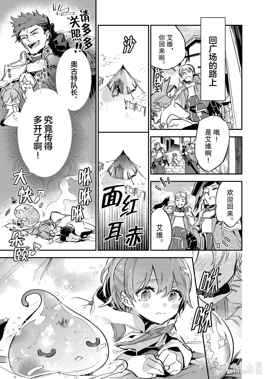 《最弱驯养师开启的捡垃圾之旅@COMIC》8 8 第11页