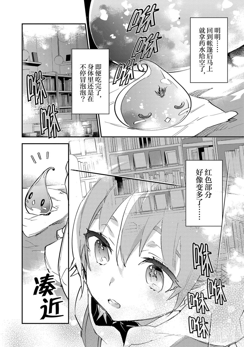 《最弱驯养师开启的捡垃圾之旅@COMIC》8 8 第12页