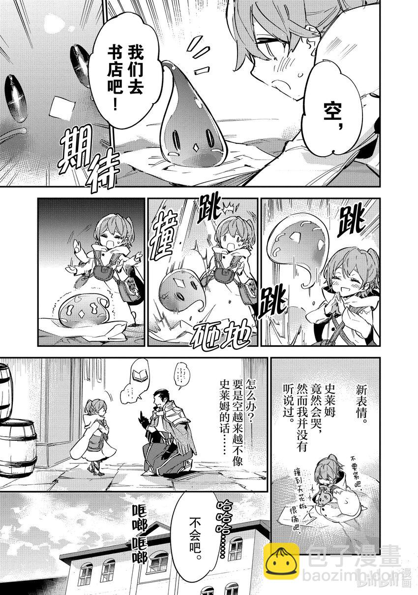 《最弱驯养师开启的捡垃圾之旅@COMIC》8 8 第13页