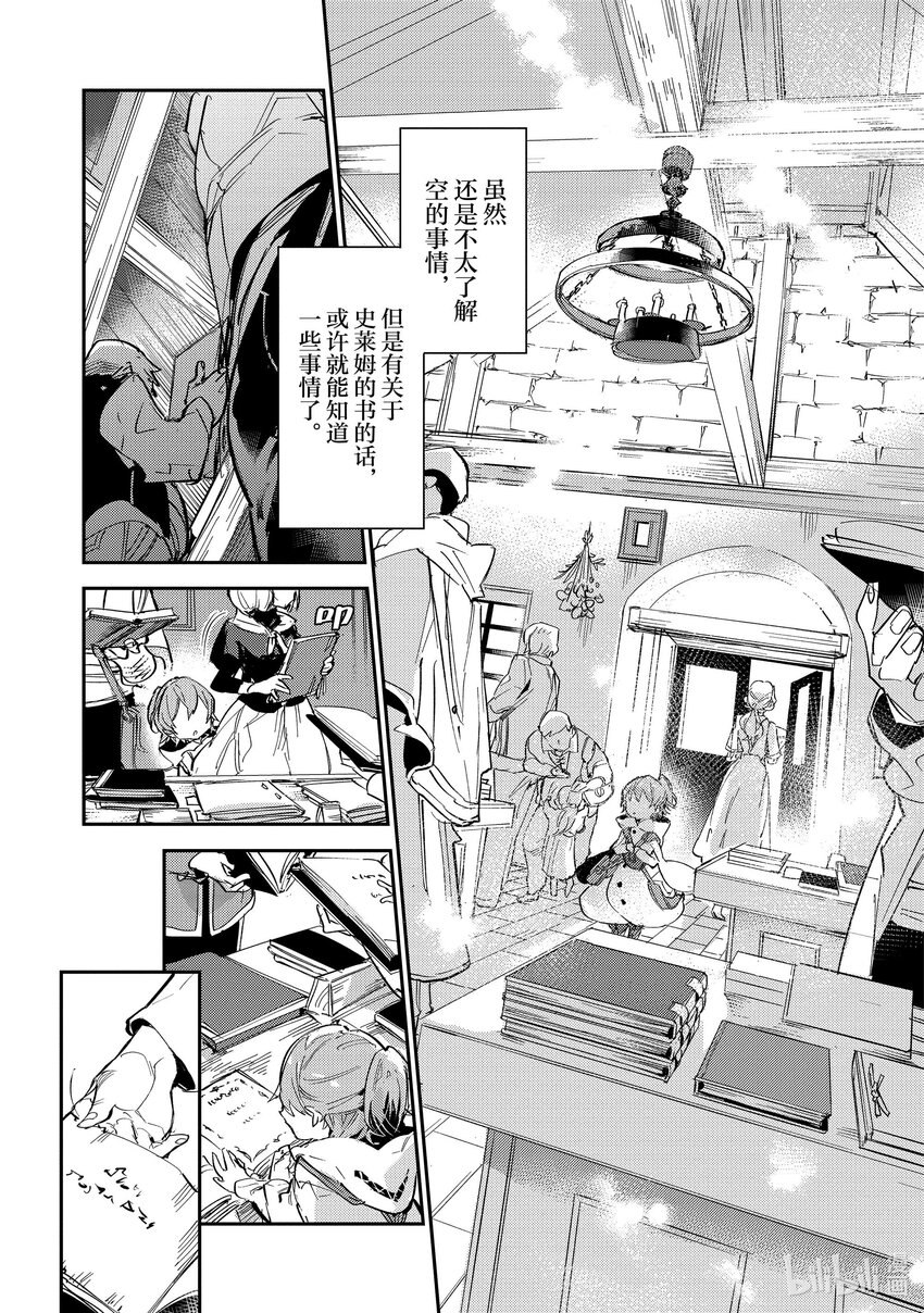 《最弱驯养师开启的捡垃圾之旅@COMIC》8 8 第14页