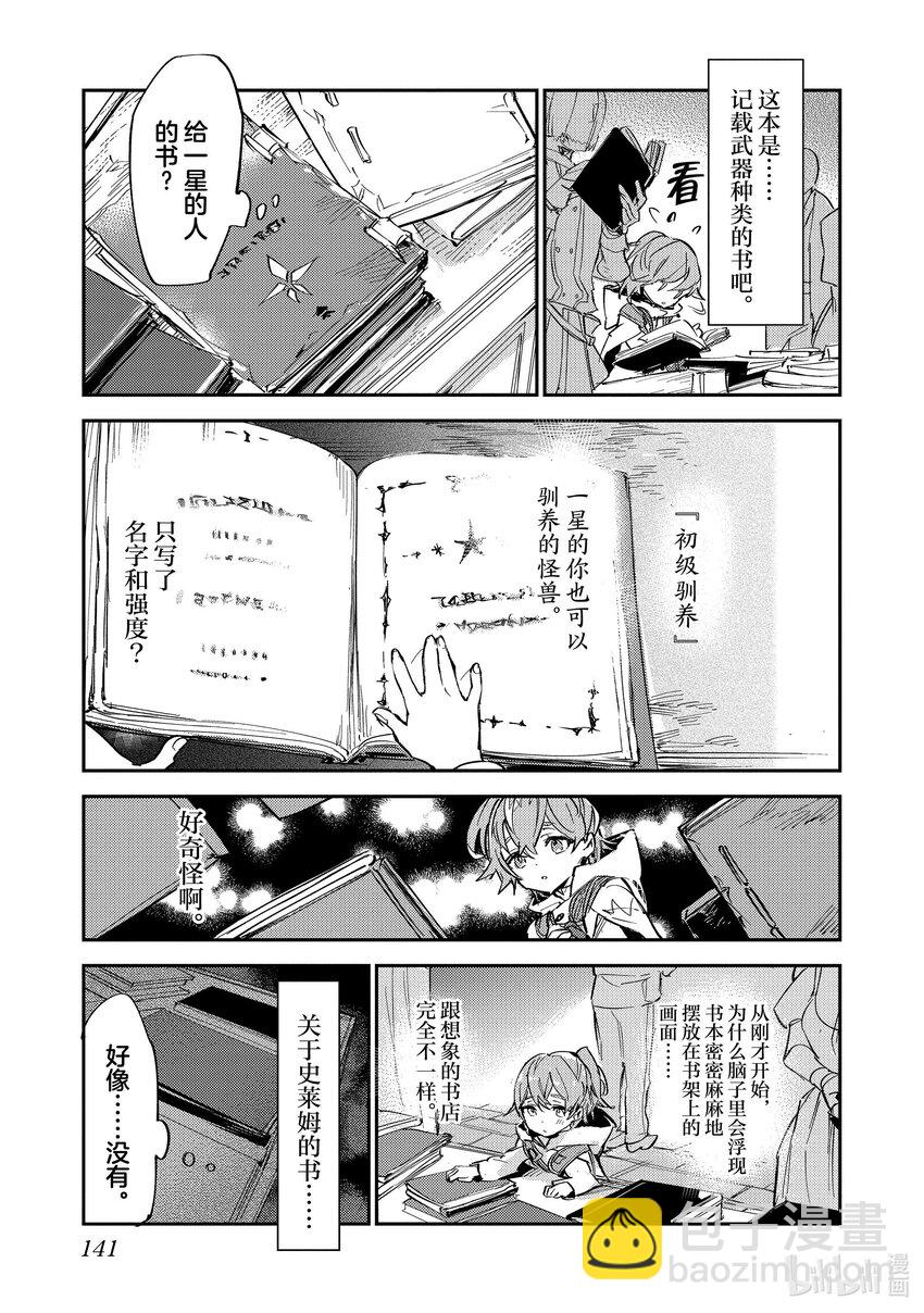 《最弱驯养师开启的捡垃圾之旅@COMIC》8 8 第15页