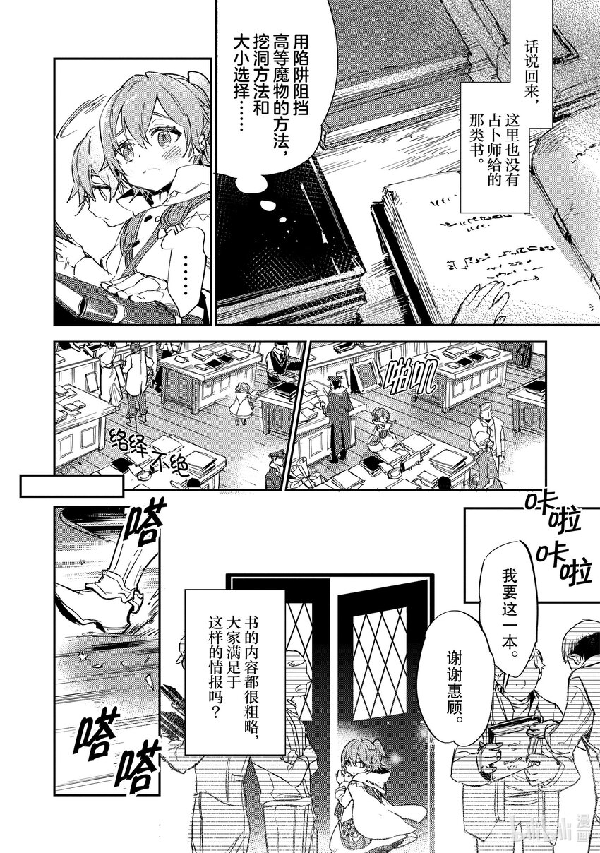 《最弱驯养师开启的捡垃圾之旅@COMIC》8 8 第16页