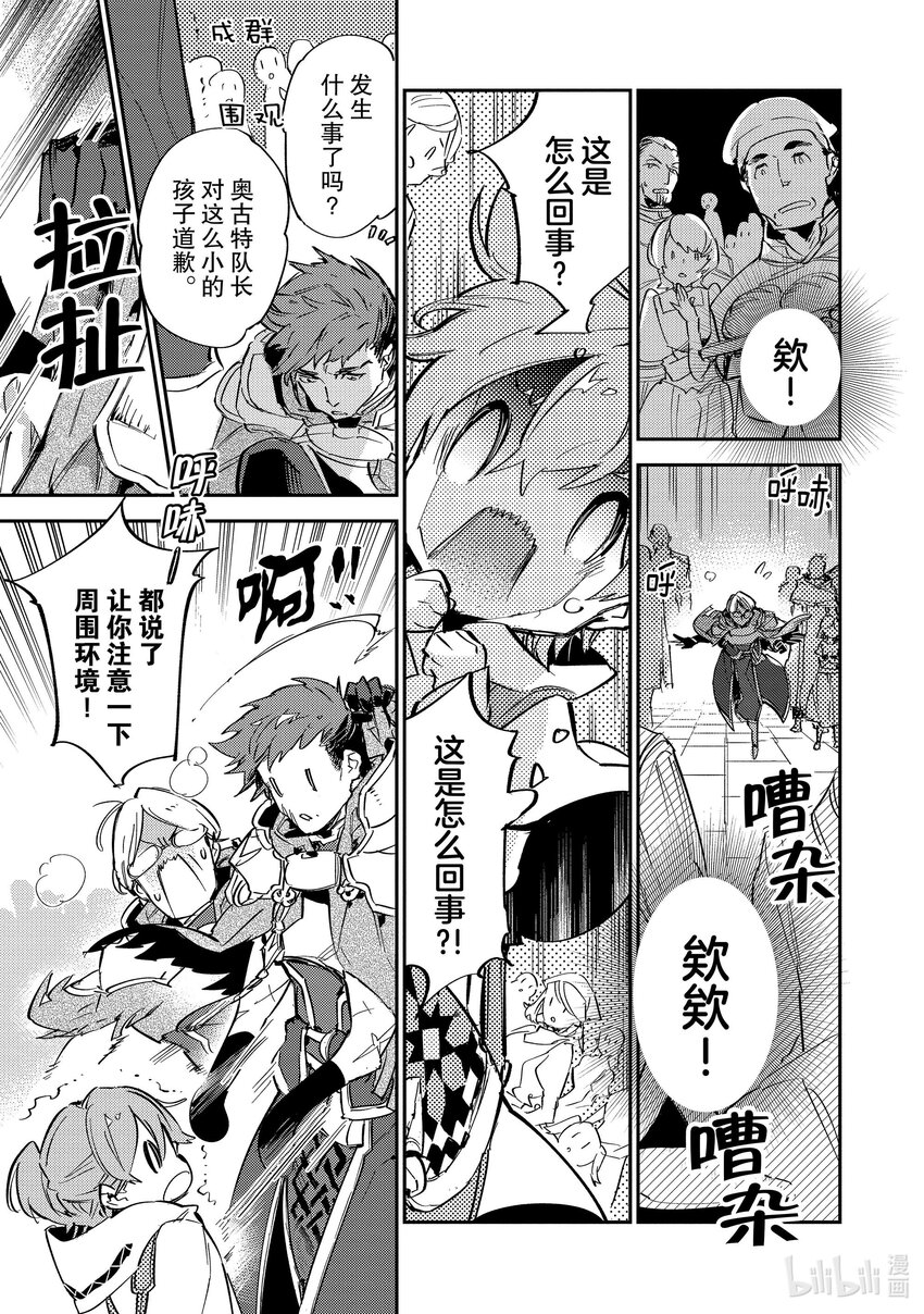 《最弱驯养师开启的捡垃圾之旅@COMIC》8 8 第19页