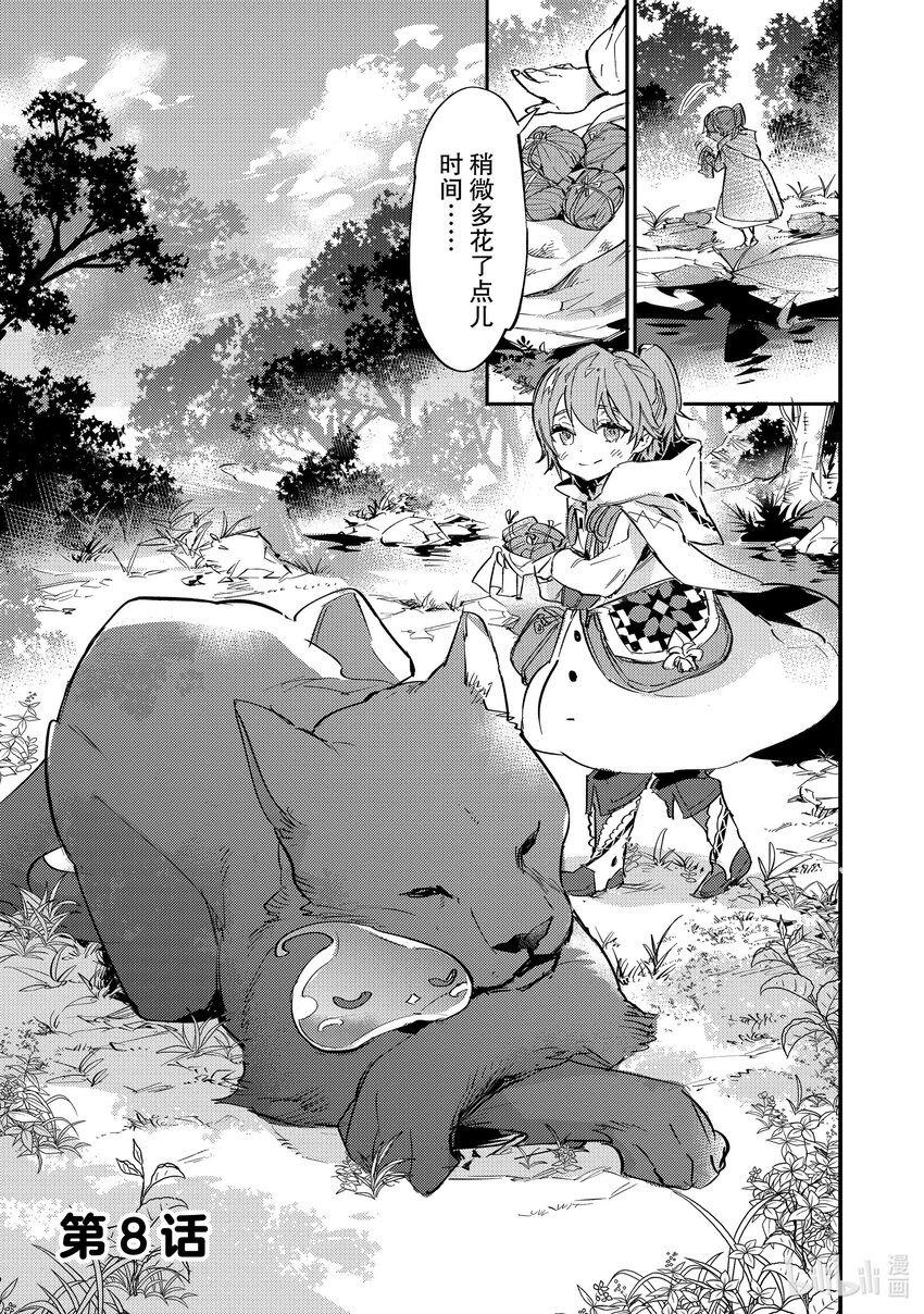 《最弱驯养师开启的捡垃圾之旅@COMIC》8 8 第1页