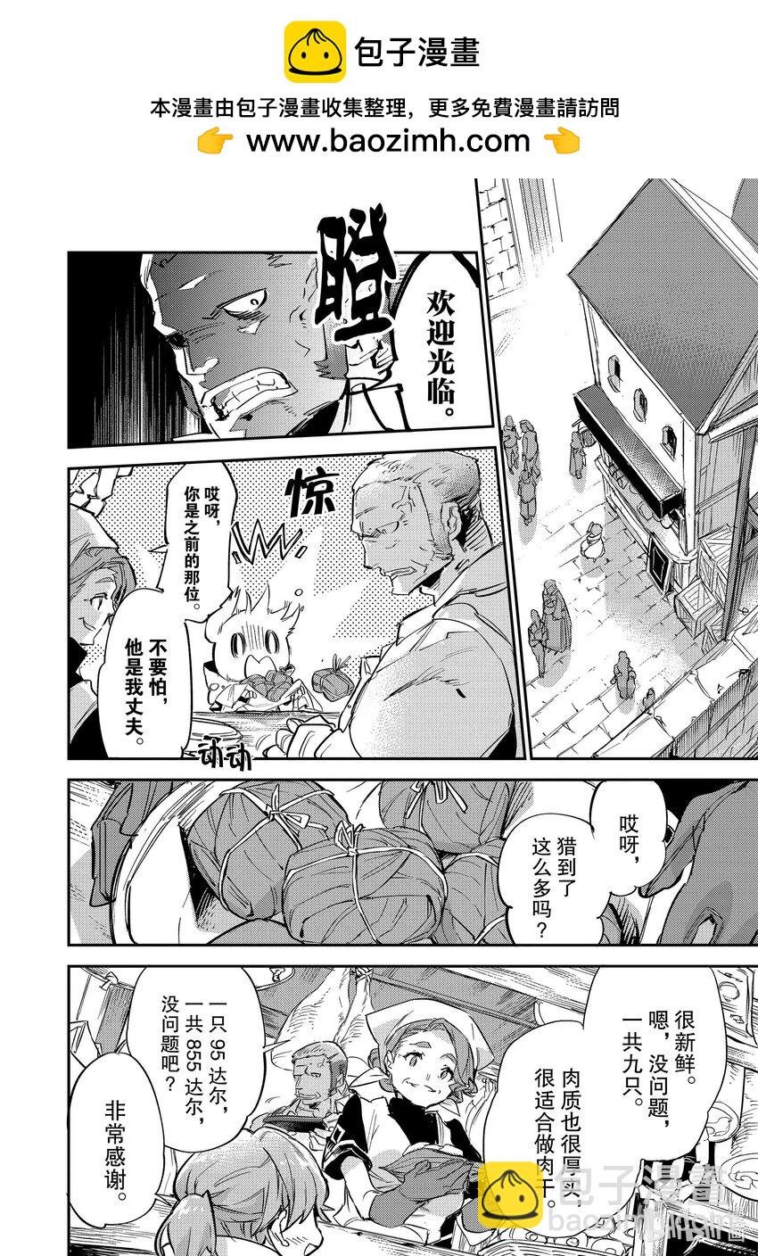 《最弱驯养师开启的捡垃圾之旅@COMIC》8 8 第2页