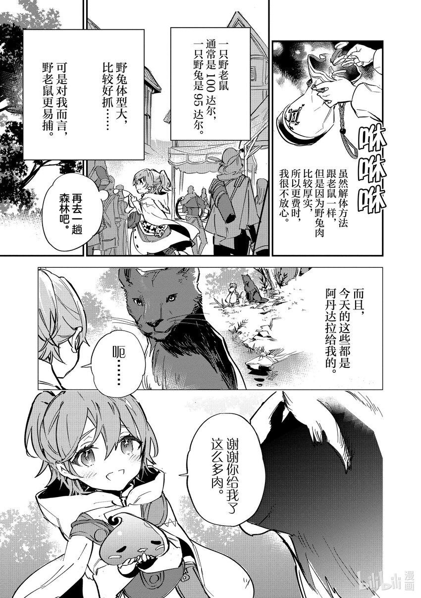 《最弱驯养师开启的捡垃圾之旅@COMIC》8 8 第3页
