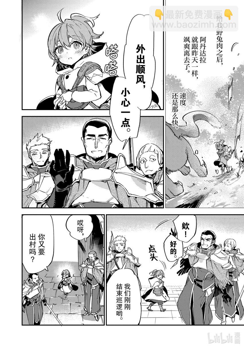 《最弱驯养师开启的捡垃圾之旅@COMIC》8 8 第4页