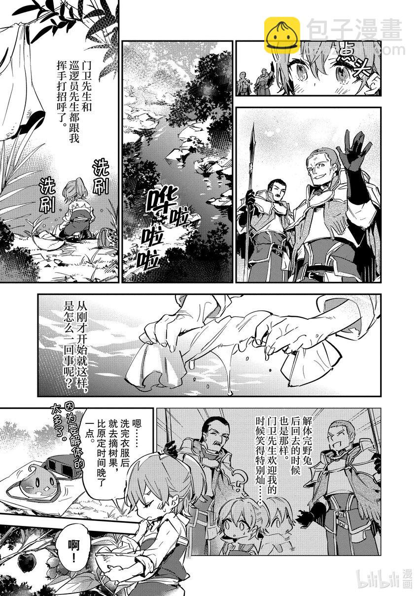 《最弱驯养师开启的捡垃圾之旅@COMIC》8 8 第5页