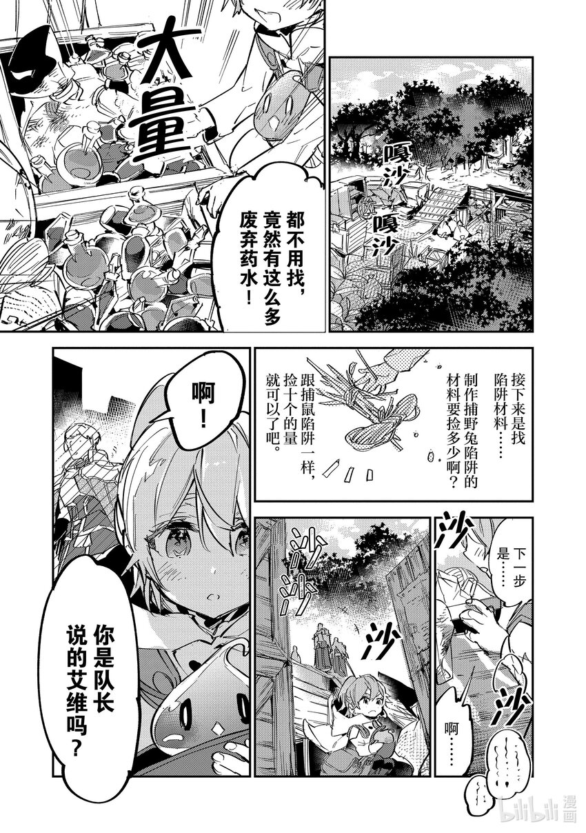 《最弱驯养师开启的捡垃圾之旅@COMIC》8 8 第7页