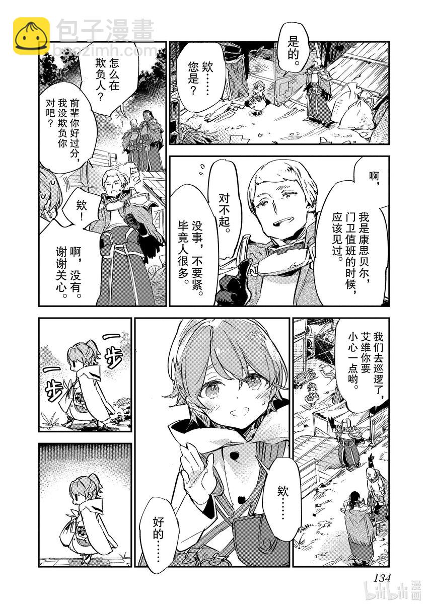 《最弱驯养师开启的捡垃圾之旅@COMIC》8 8 第8页