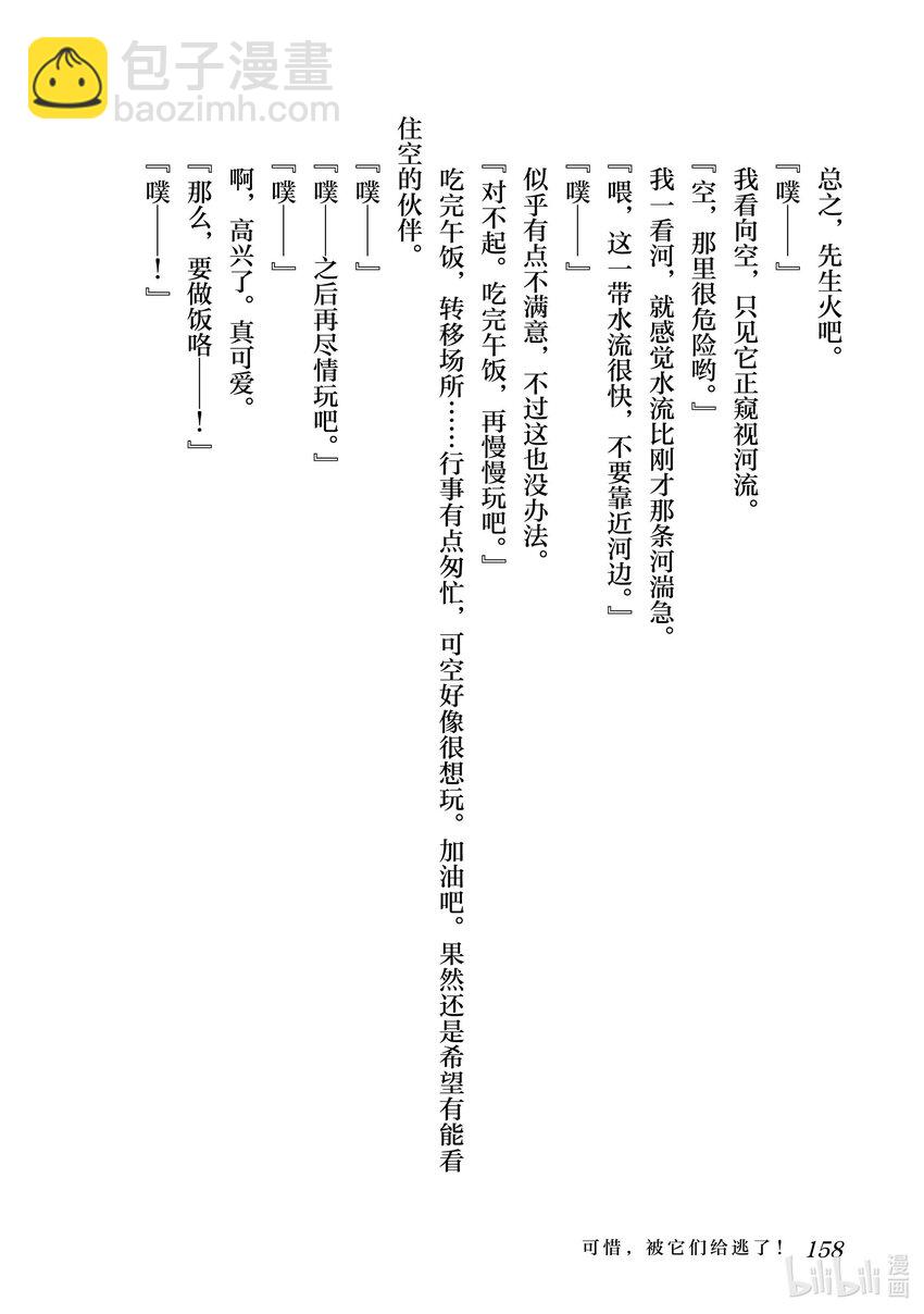 《最弱驯养师开启的捡垃圾之旅@COMIC》番外 番外2 第10页