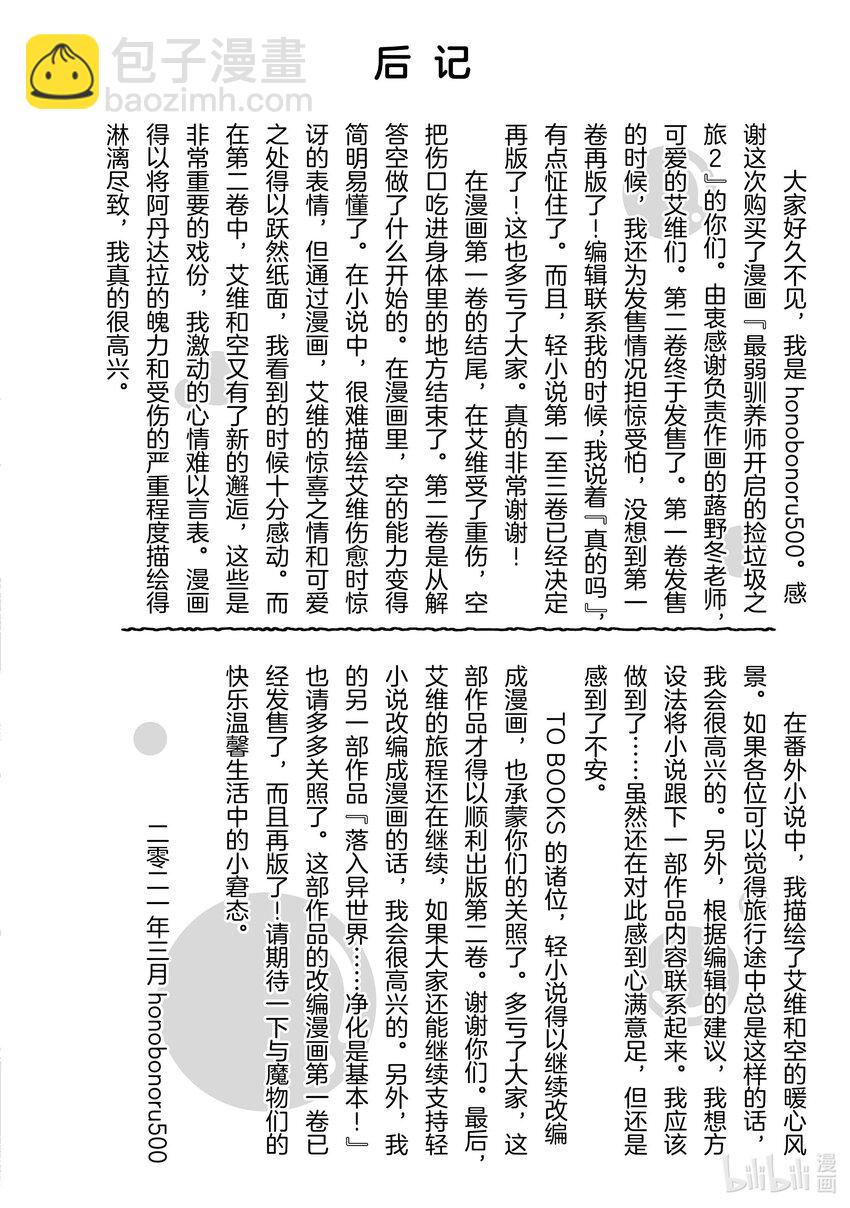 《最弱驯养师开启的捡垃圾之旅@COMIC》番外 番外2 第12页