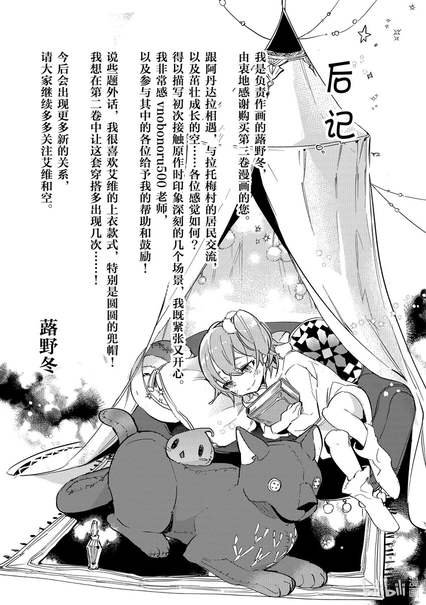《最弱驯养师开启的捡垃圾之旅@COMIC》番外 番外2 第13页