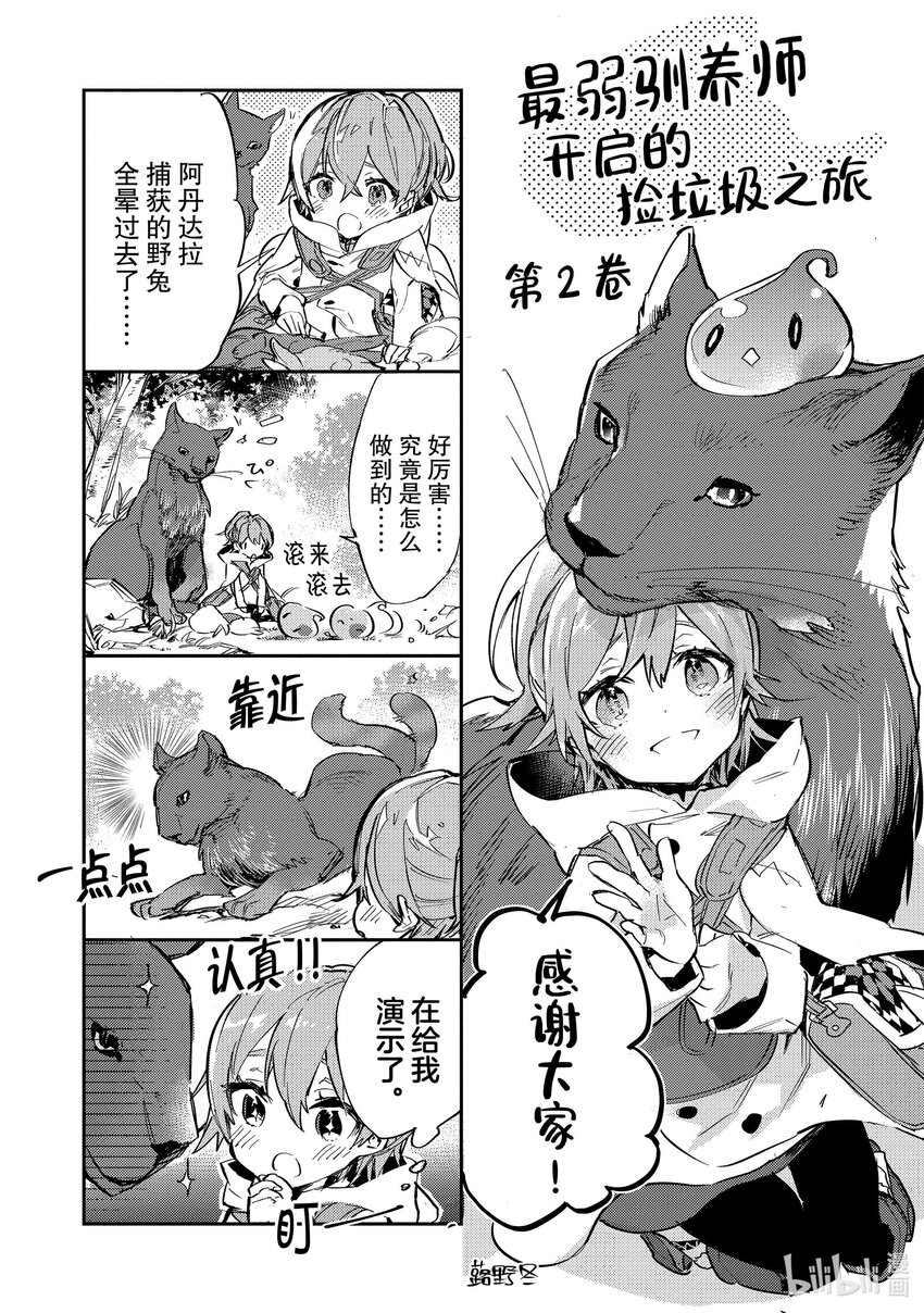 《最弱驯养师开启的捡垃圾之旅@COMIC》番外 番外2 第1页