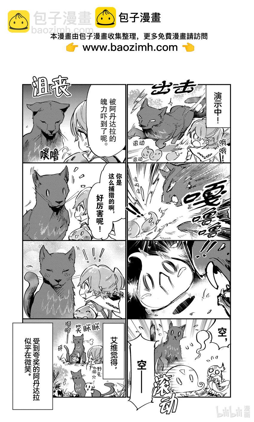 《最弱驯养师开启的捡垃圾之旅@COMIC》番外 番外2 第2页