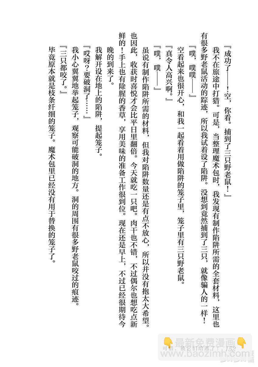 《最弱驯养师开启的捡垃圾之旅@COMIC》番外 番外2 第4页