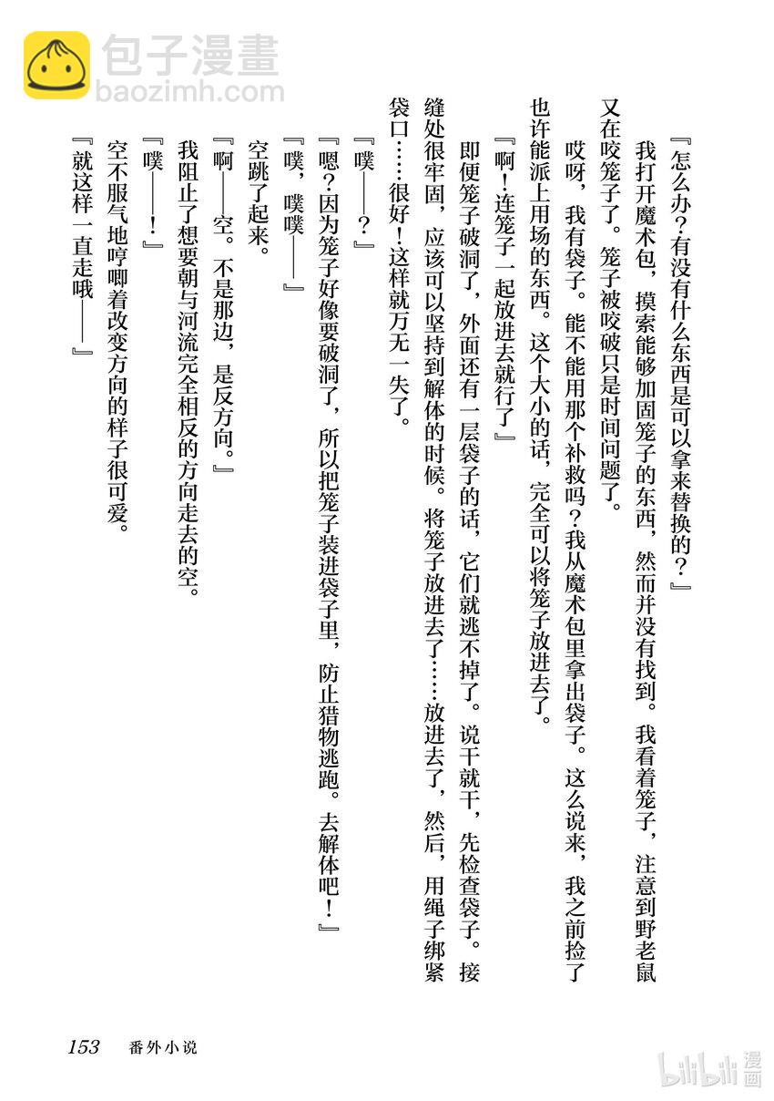 《最弱驯养师开启的捡垃圾之旅@COMIC》番外 番外2 第5页