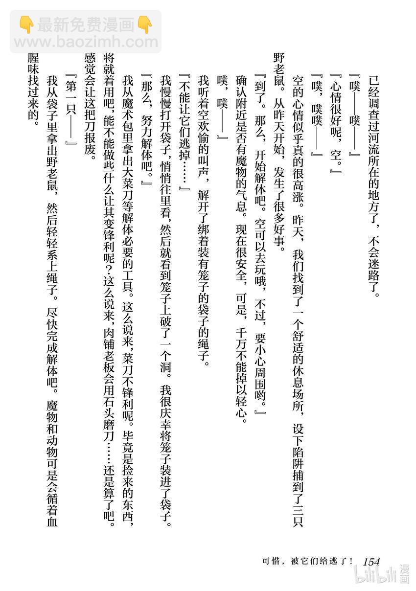 《最弱驯养师开启的捡垃圾之旅@COMIC》番外 番外2 第6页