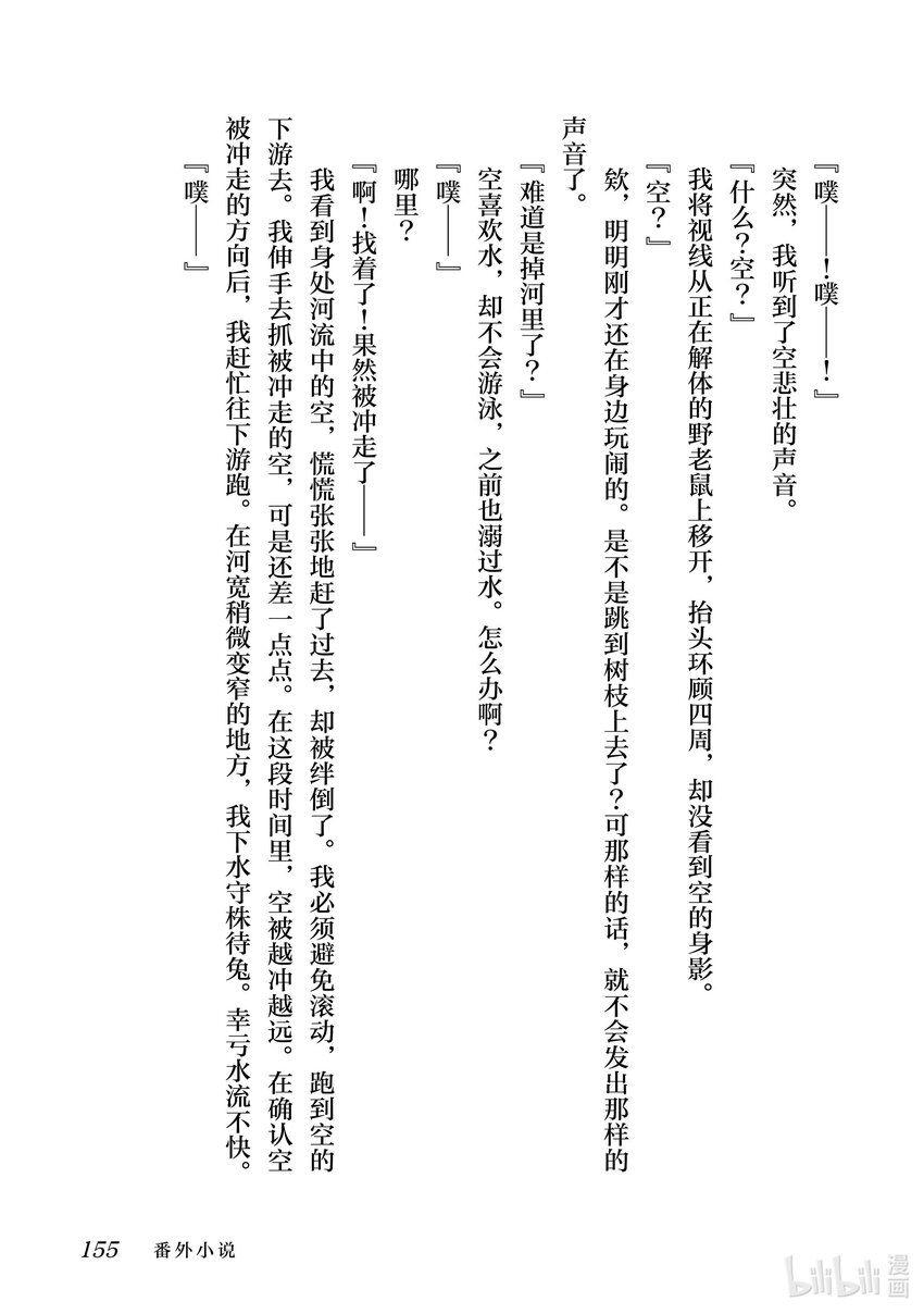 《最弱驯养师开启的捡垃圾之旅@COMIC》番外 番外2 第7页
