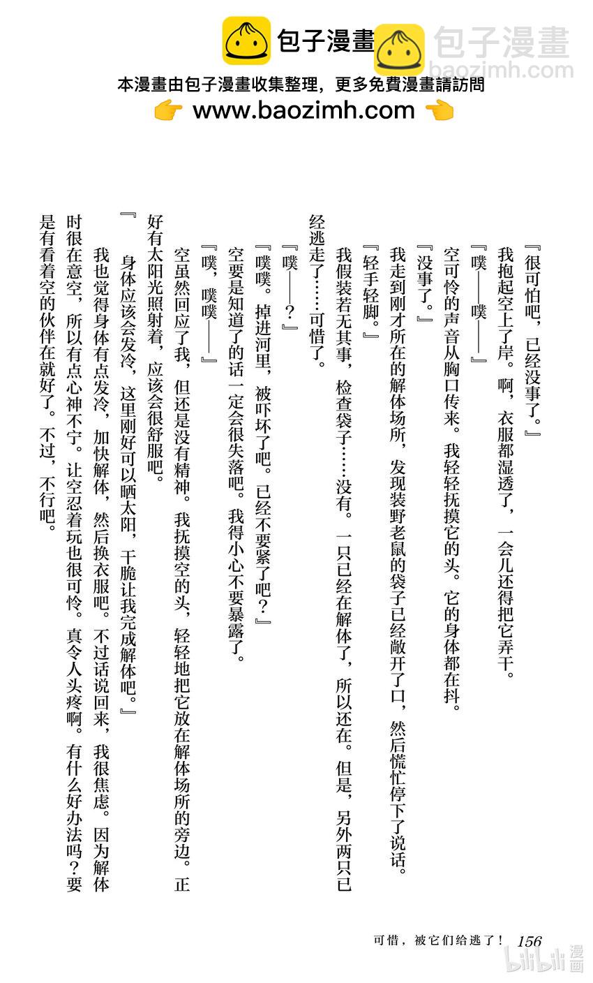 《最弱驯养师开启的捡垃圾之旅@COMIC》番外 番外2 第8页