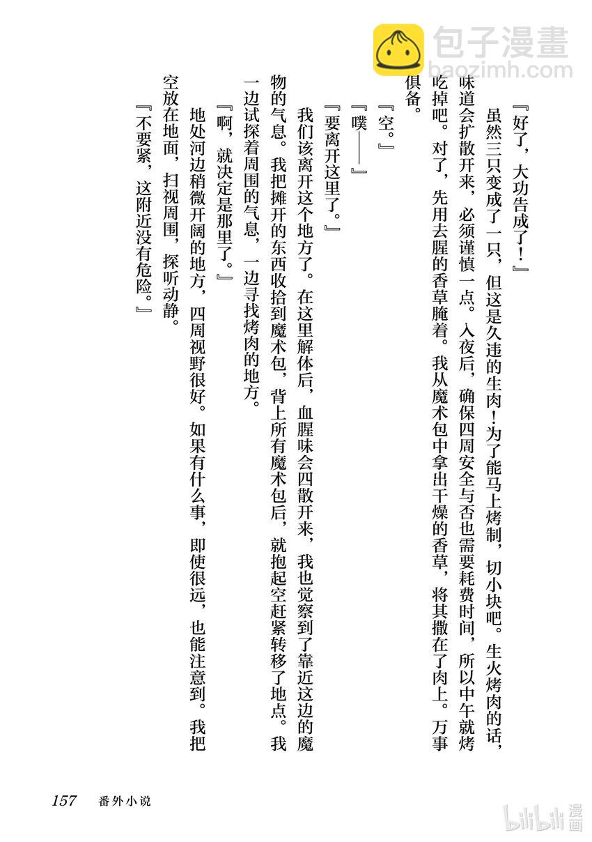 《最弱驯养师开启的捡垃圾之旅@COMIC》番外 番外2 第9页