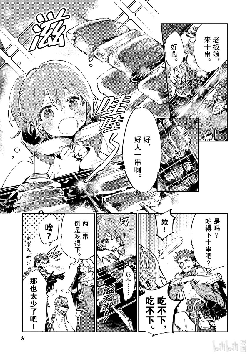 《最弱驯养师开启的捡垃圾之旅@COMIC》9 9 第10页