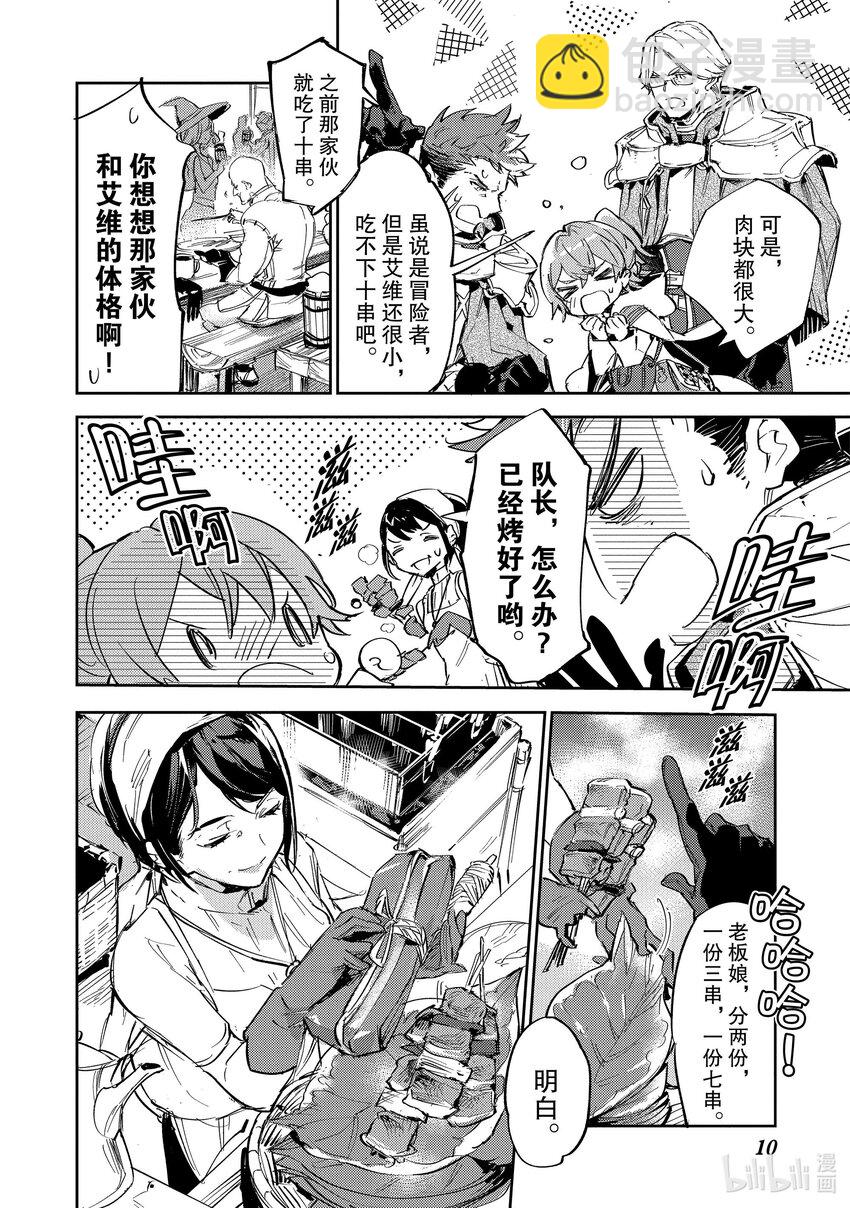 《最弱驯养师开启的捡垃圾之旅@COMIC》9 9 第11页