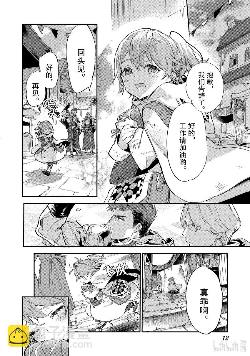 《最弱驯养师开启的捡垃圾之旅@COMIC》9 9 第13页